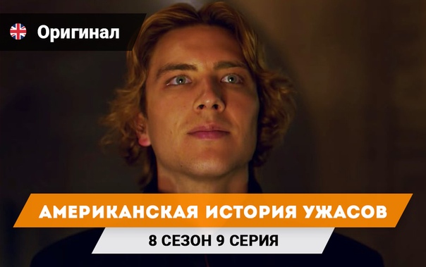 † Американская история ужасов †