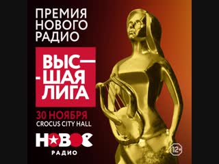 Гузель Хасанова и Masstank зовут на премию Нового Радио