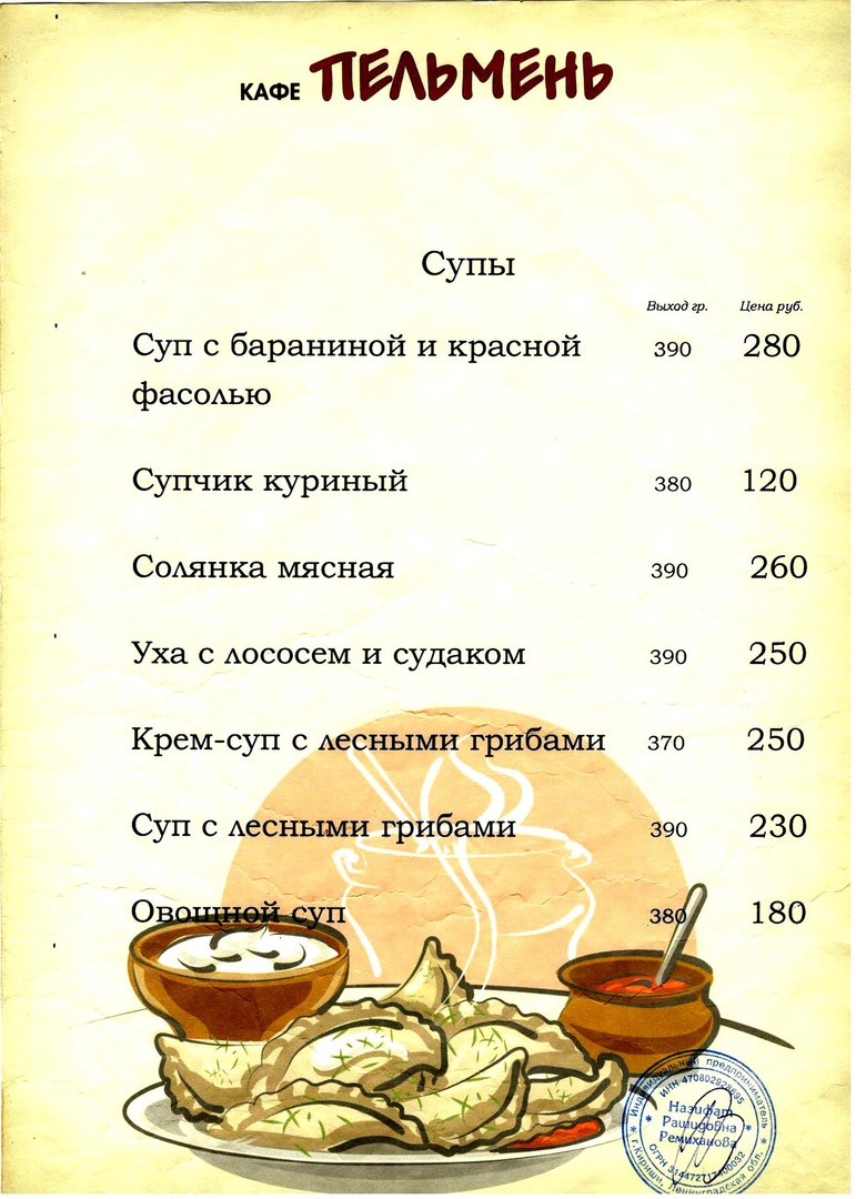 Кафе пельмэн нефтеюганск