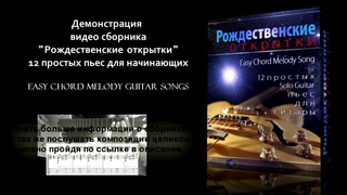 12 Easy jazz guitar Chord Melody video package review