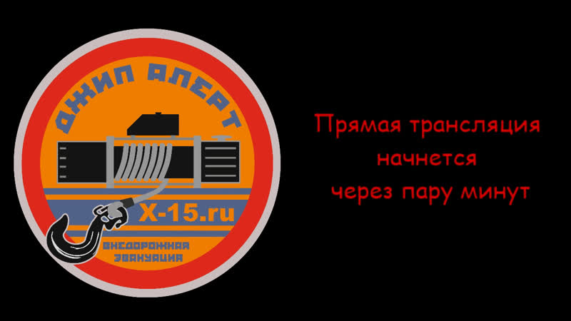 Джип Алерт