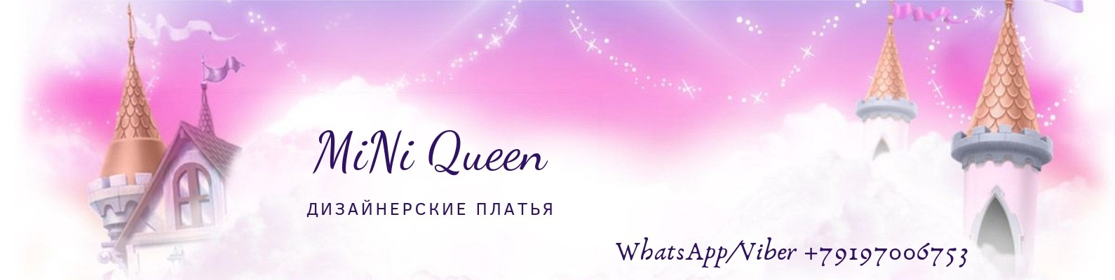 Mini Queen вконтакте