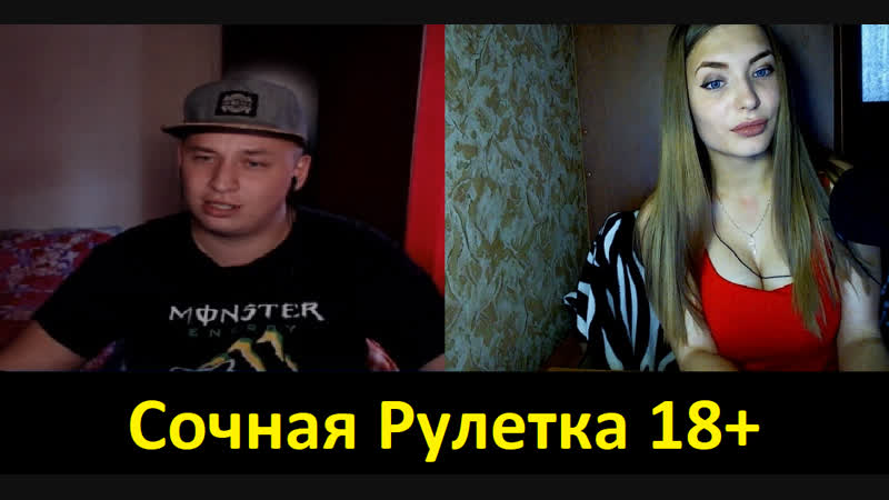 18 Сочная Чат рулетка Ищим Жертву ))