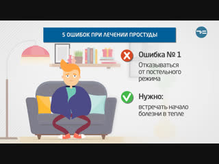 5 ошибок при лечении простуды