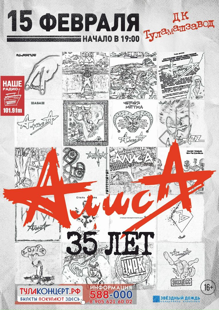 Логотип Группы Алиса На Прозрачном Фоне - 54 фото