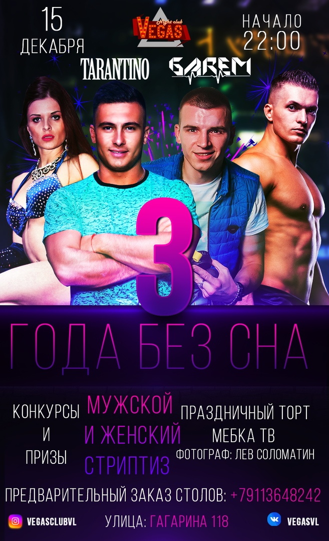 Афиша Великие Луки 3 ГОДА БЕЗ СНА