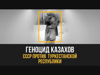 Сталинский голодомор уничтожил половину казахов. Лунный календарь