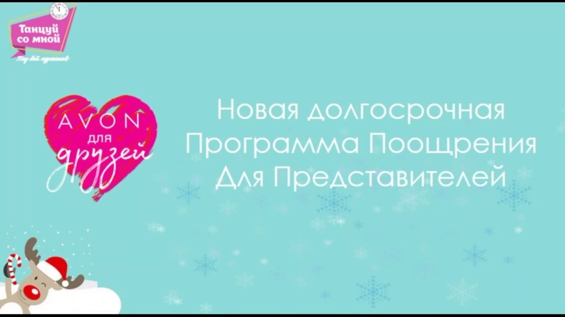 AVON для друзей!