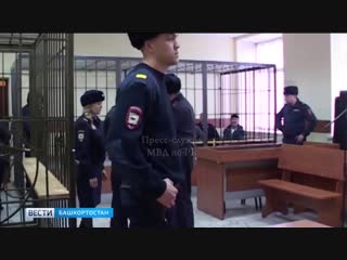 В Башкирии огласили приговор самому масштабному за последние годы наркокартелю (видео от 19.11.2018 года)