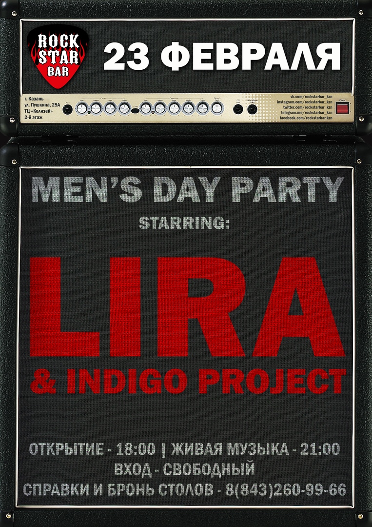 Афиша Казань 23.02 / LIRA & INDIGO PROJECT / ROCKSTAR BAR