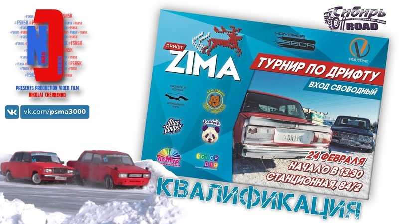 4 этап турнира DРИФТ ZIMA 2018