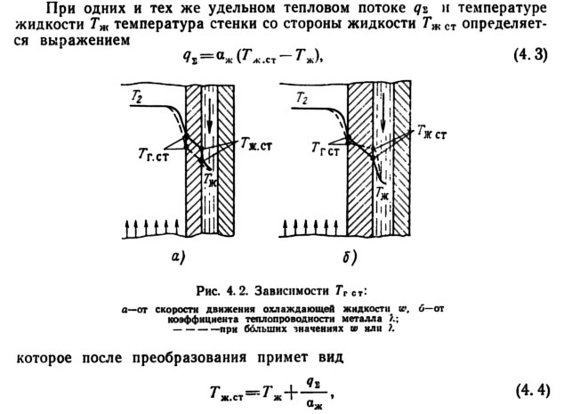 Сосуд с изменяющейся температурой стенок. Тепловой поток через стенку. Температура стенки. Температура стенки сосуда это. Тепловой поток бетона.