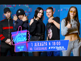 Илья Белов и Карина Аракелян | Люся Чеботина | GAYAZOV$ BROTHER$ - Анонс шоу Вечерний Лайк