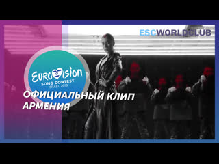 Srbuk - Walking Out (Eurovision 2019 - Armenia)