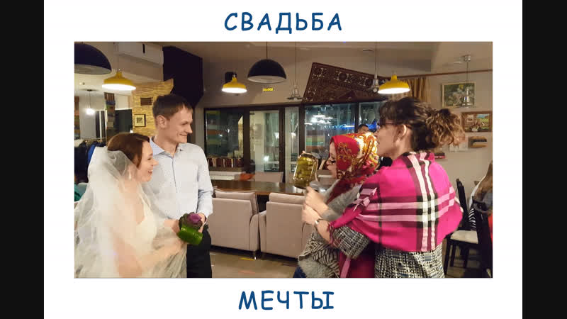 Свадьба_прикол