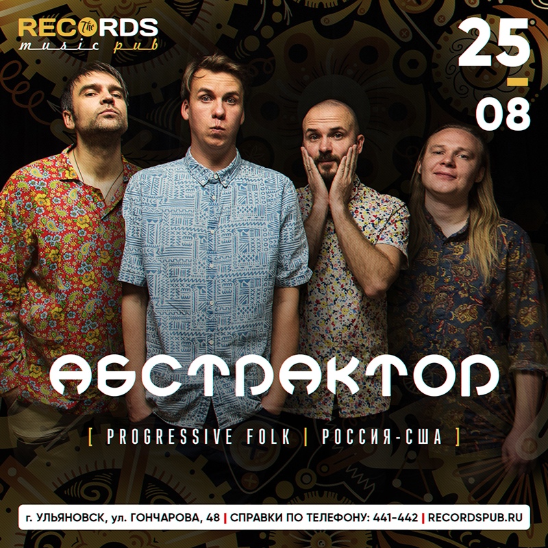Афиша Ульяновск Абстрактор (USA/RUS) / 25.08 / Records Music Pub