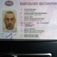 Александр Прокопенко | Уфа
