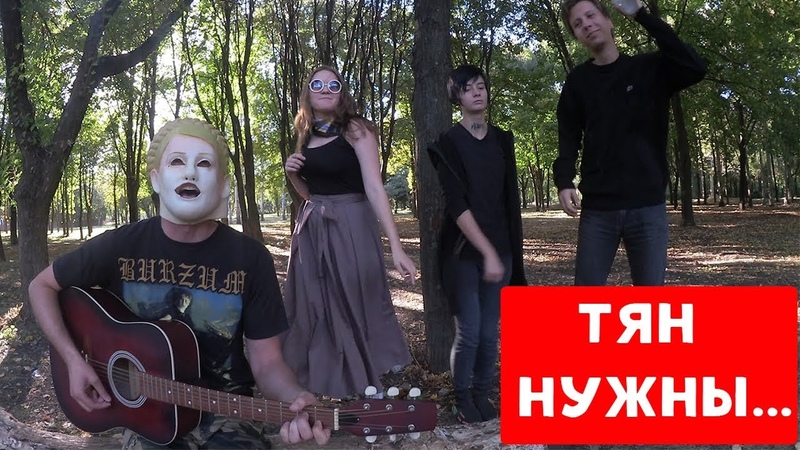 ХИТ! ТЯН НУЖНЫ | ХИККАН №1