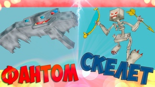 РИСУНКИ МАЙНКРАФТ #3 Фантом и Скелет в Minecraft