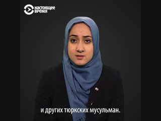 Уйгурская активистка о