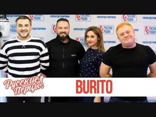 Гарик Burito в утреннем шоу