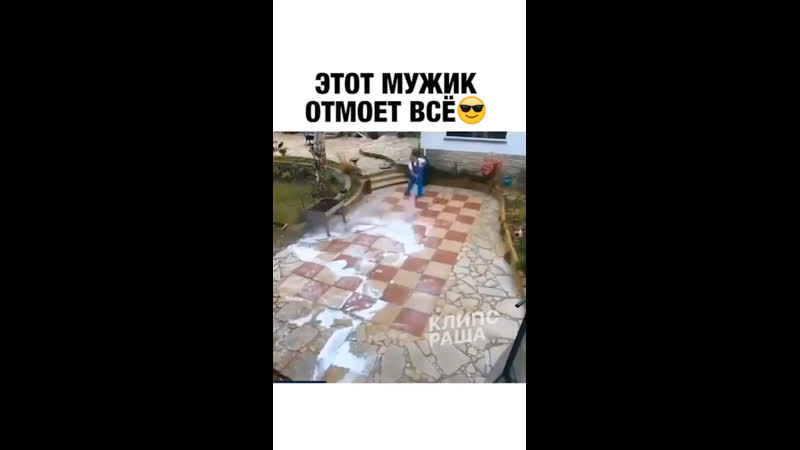 Моет отлично
