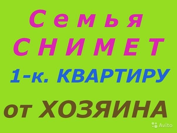 Семейная пара снимет 1-к квартиру в Москве, в пешей доступности до метро.<br>Бюджет до 23.000 руб (с ком.платежами и счётчиками)<br>Предложения пишите в ЛС - фото Фото: Семейная пара снимет 1-к квартиру в Москве, в пешей доступности до метро.<br>Бюджет до 23.000 руб (с ком.платежами и счётчиками)<br>Предложения пишите в ЛС