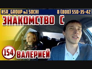 🌅 Сочи🌴. Знакомство с Валерией NSR-GROUP недвижимость новостройки