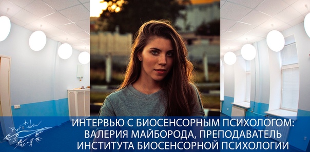 КАК ПРИХОДЯТ В НАПРАВЛЕНИЕ БИОСЕНСОРНЫХ ПСИХОДИСЦИПЛИН.