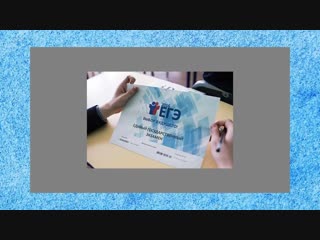 100%-ная подготовленность к Экзаменам каждого ученика!