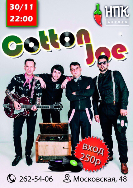 30.11 Cotton Joe в арт-пабе Немец Перец Колбаса! 30.11 Cotton Joe в арт-пабе Немец Перец Колбаса!