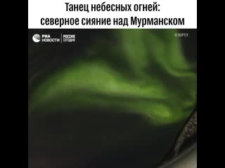 Северное сияние в Мурманске