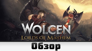 Обзор игры Wolcen: Lords of Mayhem