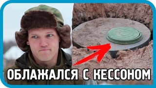 СДЕЛАЛ КЕССОН И ОБЛАЖАЛСЯ! Стоимость кессона и почему не скважинный адаптер?