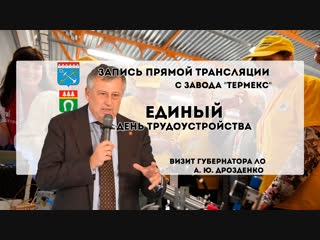 ЕДИНЫЙ ДЕНЬ ТРУДОУСТРОЙСТВА