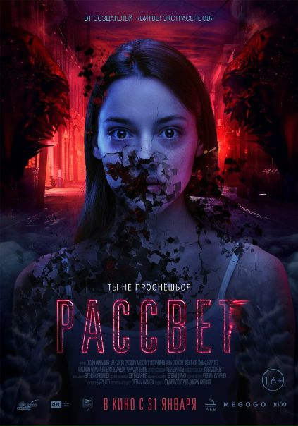 Рaccвeт (2019) 