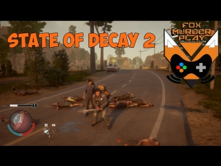 State of Decay 2 - Штатный зомбиленд #5