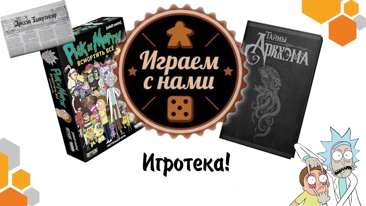 Мероприятия клуба настольных игр на февраль