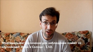 Как выбрать окуляр для телескопа начинающему любителю астрономии