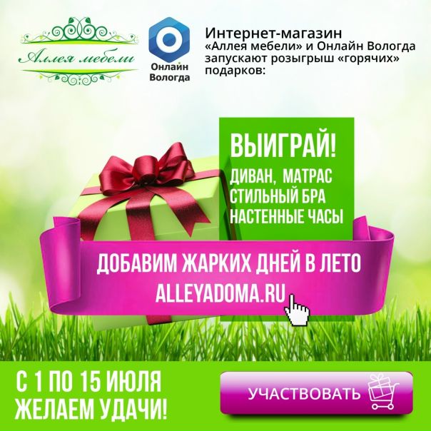 Магазин Аллея Вологда Официальный Сайт