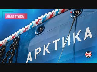 Арктическая гонка: смогут ли США догнать Россию?