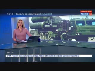 Новости на «Россия 24» • Эксперт: ни сделав ни одного выстрела, система С-400 изменила ситуацию в Сирии