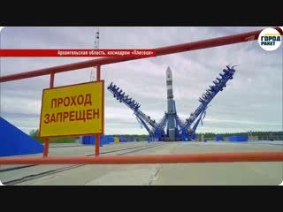 Космодром «Плесецк» 🚀