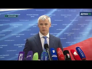 Валерий Гартунг рассказал о повестке пленарного заседания Государственной Думы