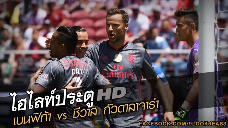 เบนฟิก้า vs ชีวาส กัวดาลาจาร่า
