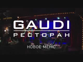 Кушать подано - Новое меню в Ресторане GAUDI - Утка с муссом из пармезана и свеклой