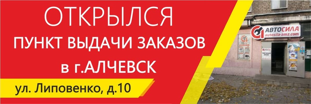 Интернет Магазин Днр Автосила