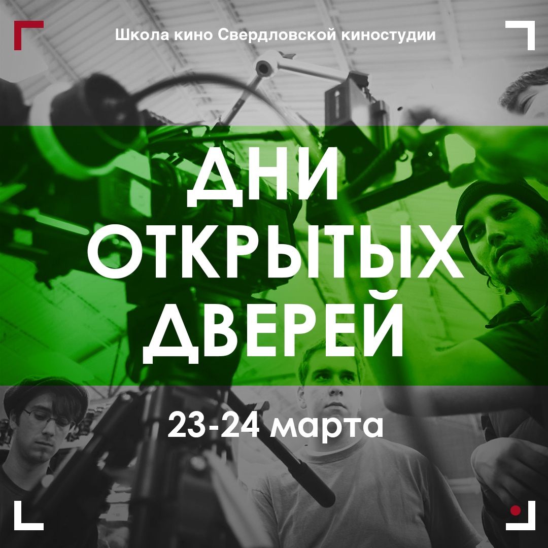 Афиша Екатеринбург Дни открытых дверей в SFS SCHOOL