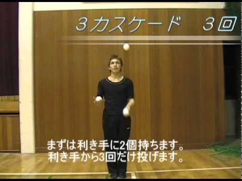ボールジャグリング入門