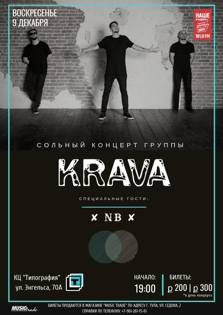 Афиша Тула KRAVA / 9 декабря / Типография